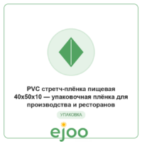 PVC ñòðåò÷-ïë¸íêà ïèùåâàÿ 40x50x10  óïàêîâî÷íàÿ ïë¸íêà äëÿ ïðîèçâîäñòâà è ðåñòîðàíîâ