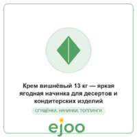 Êðåì âèøí¸âûé 13 êã  ÿðêàÿ ÿãîäíàÿ íà÷èíêà äëÿ äåñåðòîâ è êîíäèòåðñêèõ èçäåëèé