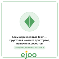 Êðåì àáðèêîñîâûé 13 êã  ôðóêòîâàÿ íà÷èíêà äëÿ òîðòîâ, âûïå÷êè è äåñåðòîâ