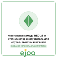 Êñàíòàíîâàÿ êàìåäü RED 25 êã  ñòàáèëèçàòîð è çàãóñòèòåëü äëÿ ñîóñîâ, âûïå÷êè è íà÷èíîê