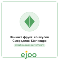 Íà÷èíêà ôðóêò. ñî âêóñîì Ñìîðîäèíà 13êã âåäðî