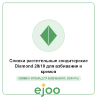 Ñëèâêè ðàñòèòåëüíûå êîíäèòåðñêèå Diamond 20/10 äëÿ âçáèâàíèÿ è êðåìîâ