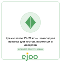Êðåì ñ êàêàî 2% 20 êã  øîêîëàäíàÿ íà÷èíêà äëÿ òîðòîâ, ïèðîæíûõ è äåñåðòîâ