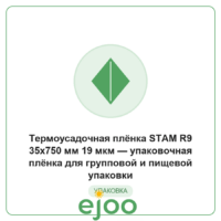 Òåðìîóñàäî÷íàÿ ïë¸íêà STAM R9 35x750 ìì 19 ìêì  óïàêîâî÷íàÿ ïë¸íêà äëÿ ãðóïïîâîé è ïèùåâîé óïàêîâêè