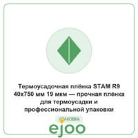 Òåðìîóñàäî÷íàÿ ïë¸íêà STAM R9 40x750 ìì 19 ìêì  ïðî÷íàÿ ïë¸íêà äëÿ òåðìîóñàäêè è ïðîôåññèîíàëüíîé óïàêîâêè