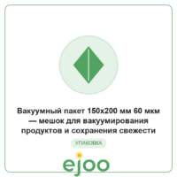 Âàêóóìíûé ïàêåò 150x200 ìì 60 ìêì  ìåøîê äëÿ âàêóóìèðîâàíèÿ ïðîäóêòîâ è ñîõðàíåíèÿ ñâåæåñòè