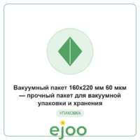 Âàêóóìíûé ïàêåò 160x220 ìì 60 ìêì  ïðî÷íûé ïàêåò äëÿ âàêóóìíîé óïàêîâêè è õðàíåíèÿ