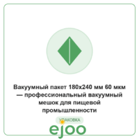 Âàêóóìíûé ïàêåò 180x240 ìì 60 ìêì  ïðîôåññèîíàëüíûé âàêóóìíûé ìåøîê äëÿ ïèùåâîé ïðîìûøëåííîñòè