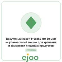 Âàêóóìíûé ïàêåò 110x160 ìì 60 ìêì  óïàêîâî÷íûé ìåøîê äëÿ õðàíåíèÿ è çàìîðîçêè ïèùåâûõ ïðîäóêòîâ