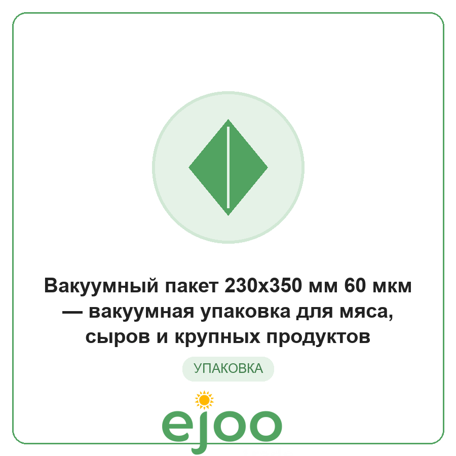 Âàêóóìíûé ïàêåò 230x350 ìì 60 ìêì âàêóóìíàÿ óïàêîâêà äëÿ ìÿñà, ñûðîâ è êðóïíûõ ïðîäóêòîâ Âàêóóìíûé ïàêåò 230x350 ìì 60 ìêì âàêóóìíàÿ óïàêîâêà äëÿ ìÿñà, ñûðîâ è êðóïíûõ ïðîäóêòîâ