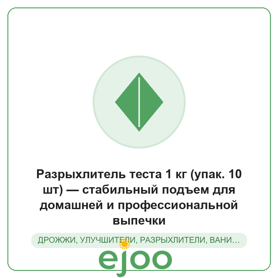 Ðàçðûõëèòåëü òåñòà 1 êã (óïàê. 10 øò) ñòàáèëüíûé ïîäúåì äëÿ äîìàøíåé è ïðîôåññèîíàëüíîé âûïå÷êè Ðàçðûõëèòåëü òåñòà 1 êã (óïàê. 10 øò) ñòàáèëüíûé ïîäúåì äëÿ äîìàøíåé è ïðîôåññèîíàëüíîé âûïå÷êè