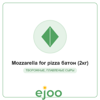 Mozzarella for pizza áàòîí (2êã)
