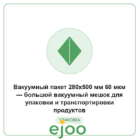Âàêóóìíûé ïàêåò 280x500 ìì 60 ìêì  áîëüøîé âàêóóìíûé ìåøîê äëÿ óïàêîâêè è òðàíñïîðòèðîâêè ïðîäóêòîâ