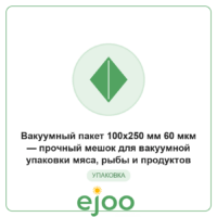 Âàêóóìíûé ïàêåò 100x250 ìì 60 ìêì  ïðî÷íûé ìåøîê äëÿ âàêóóìíîé óïàêîâêè ìÿñà, ðûáû è ïðîäóêòîâ