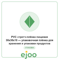 PVC ñòðåò÷-ïë¸íêà ïèùåâàÿ 30x30x10  óïàêîâî÷íàÿ ïë¸íêà äëÿ õðàíåíèÿ è óïàêîâêè ïðîäóêòîâ