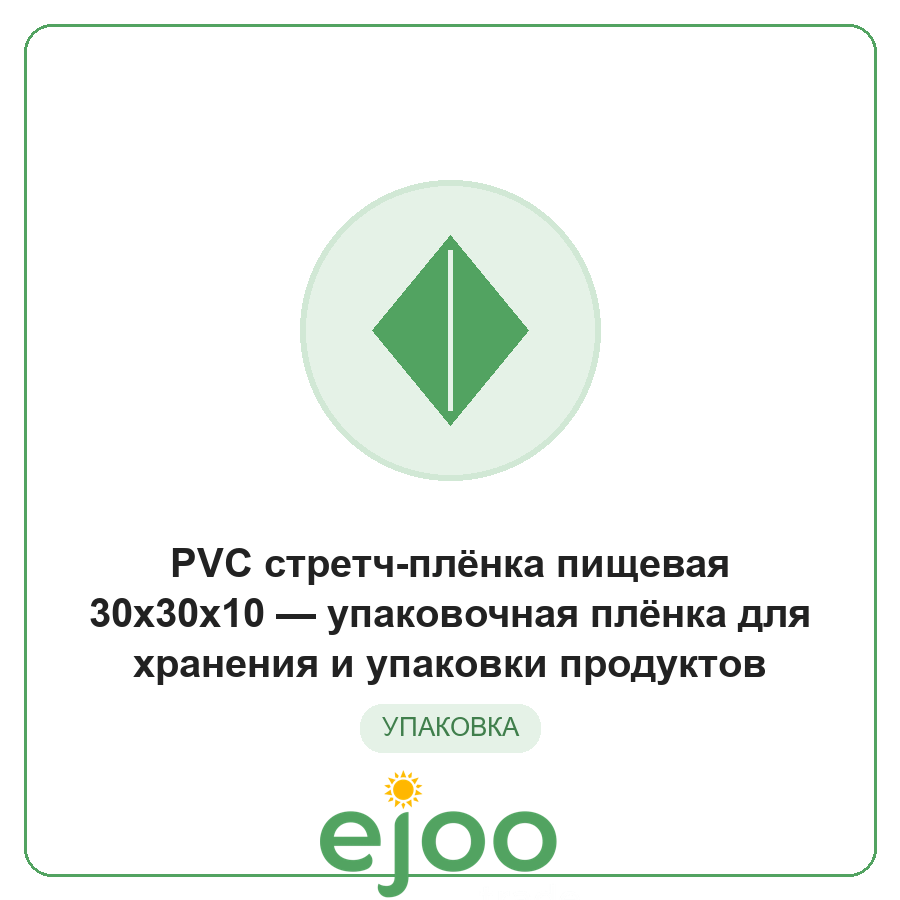 PVC ñòðåò÷-ïë¸íêà ïèùåâàÿ 30x30x10 óïàêîâî÷íàÿ ïë¸íêà äëÿ õðàíåíèÿ è óïàêîâêè ïðîäóêòîâ PVC ñòðåò÷-ïë¸íêà ïèùåâàÿ 30x30x10 óïàêîâî÷íàÿ ïë¸íêà äëÿ õðàíåíèÿ è óïàêîâêè ïðîäóêòîâ