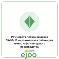 PVC ñòðåò÷-ïë¸íêà ïèùåâàÿ 35x30x10  óïàêîâî÷íàÿ ïë¸íêà äëÿ êóõíè, êàôå è ïèùåâîãî ïðîèçâîäñòâà