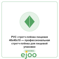 PVC ñòðåò÷-ïë¸íêà ïèùåâàÿ 40x40x10  ïðîôåññèîíàëüíàÿ ñòðåò÷-ïë¸íêà äëÿ ïèùåâîé óïàêîâêè