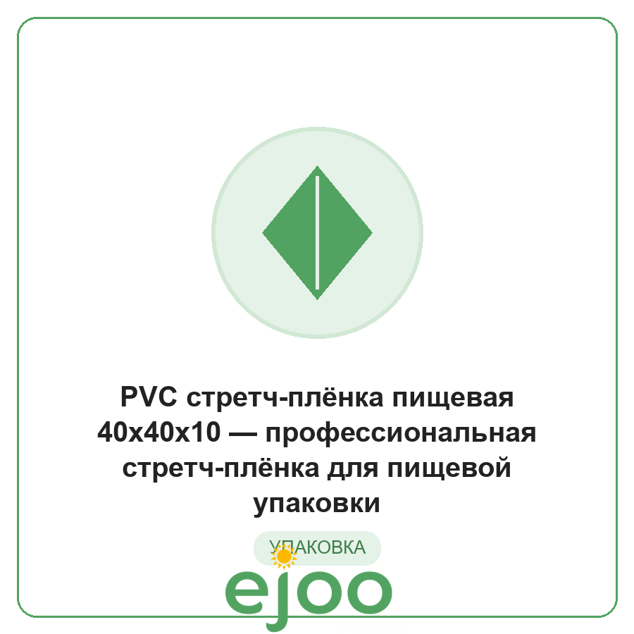 PVC ñòðåò÷-ïë¸íêà ïèùåâàÿ 40x40x10 ïðîôåññèîíàëüíàÿ ñòðåò÷-ïë¸íêà äëÿ ïèùåâîé óïàêîâêè PVC ñòðåò÷-ïë¸íêà ïèùåâàÿ 40x40x10 ïðîôåññèîíàëüíàÿ ñòðåò÷-ïë¸íêà äëÿ ïèùåâîé óïàêîâêè