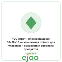 PVC ñòðåò÷-ïë¸íêà ïèùåâàÿ 30x50x10  ýëàñòè÷íàÿ ïë¸íêà äëÿ óïàêîâêè è ñîõðàíåíèÿ ñâåæåñòè ïðîäóêòîâ