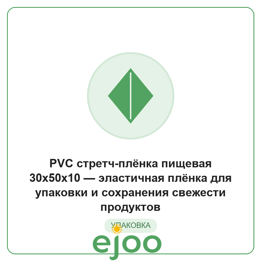 PVC ñòðåò÷-ïë¸íêà ïèùåâàÿ 30x50x10 ýëàñòè÷íàÿ ïë¸íêà äëÿ óïàêîâêè è ñîõðàíåíèÿ ñâåæåñòè ïðîäóêòîâ PVC ñòðåò÷-ïë¸íêà ïèùåâàÿ 30x50x10 ýëàñòè÷íàÿ ïë¸íêà äëÿ óïàêîâêè è ñîõðàíåíèÿ ñâåæåñòè ïðîäóêòîâ