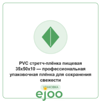 PVC ñòðåò÷-ïë¸íêà ïèùåâàÿ 35x50x10  ïðîôåññèîíàëüíàÿ óïàêîâî÷íàÿ ïë¸íêà äëÿ ñîõðàíåíèÿ ñâåæåñòè