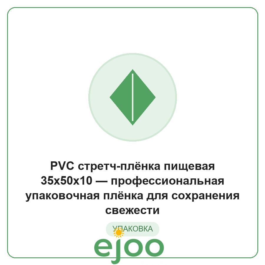 PVC ñòðåò÷-ïë¸íêà ïèùåâàÿ 35x50x10 ïðîôåññèîíàëüíàÿ óïàêîâî÷íàÿ ïë¸íêà äëÿ ñîõðàíåíèÿ ñâåæåñòè PVC ñòðåò÷-ïë¸íêà ïèùåâàÿ 35x50x10 ïðîôåññèîíàëüíàÿ óïàêîâî÷íàÿ ïë¸íêà äëÿ ñîõðàíåíèÿ ñâåæåñòè