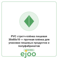 PVC ñòðåò÷-ïë¸íêà ïèùåâàÿ 30x60x10  ïðî÷íàÿ ïë¸íêà äëÿ óïàêîâêè ïèùåâûõ ïðîäóêòîâ è ïîëóôàáðèêàòîâ