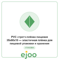 PVC ñòðåò÷-ïë¸íêà ïèùåâàÿ 35x60x10  ýëàñòè÷íàÿ ïë¸íêà äëÿ ïèùåâîé óïàêîâêè è õðàíåíèÿ