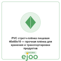 PVC ñòðåò÷-ïë¸íêà ïèùåâàÿ 40x60x10  ïðî÷íàÿ ïë¸íêà äëÿ õðàíåíèÿ è òðàíñïîðòèðîâêè ïðîäóêòîâ