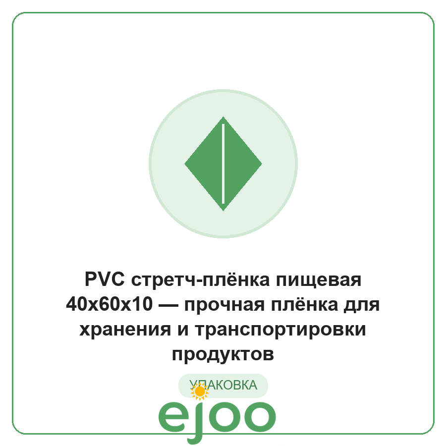 PVC ñòðåò÷-ïë¸íêà ïèùåâàÿ 40x60x10 ïðî÷íàÿ ïë¸íêà äëÿ õðàíåíèÿ è òðàíñïîðòèðîâêè ïðîäóêòîâ PVC ñòðåò÷-ïë¸íêà ïèùåâàÿ 40x60x10 ïðî÷íàÿ ïë¸íêà äëÿ õðàíåíèÿ è òðàíñïîðòèðîâêè ïðîäóêòîâ