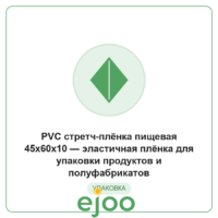 PVC ñòðåò÷-ïë¸íêà ïèùåâàÿ 45x60x10  ýëàñòè÷íàÿ ïë¸íêà äëÿ óïàêîâêè ïðîäóêòîâ è ïîëóôàáðèêàòîâ