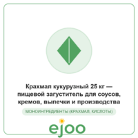 Êðàõìàë êóêóðóçíûé 25 êã  ïèùåâîé çàãóñòèòåëü äëÿ ñîóñîâ, êðåìîâ, âûïå÷êè è ïðîèçâîäñòâà